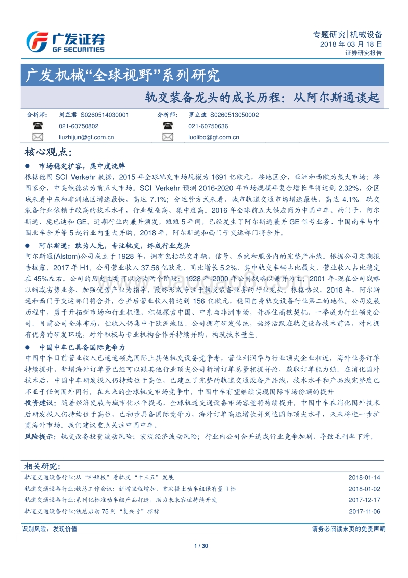 轨交装备行业发展报告.pdf_第1页