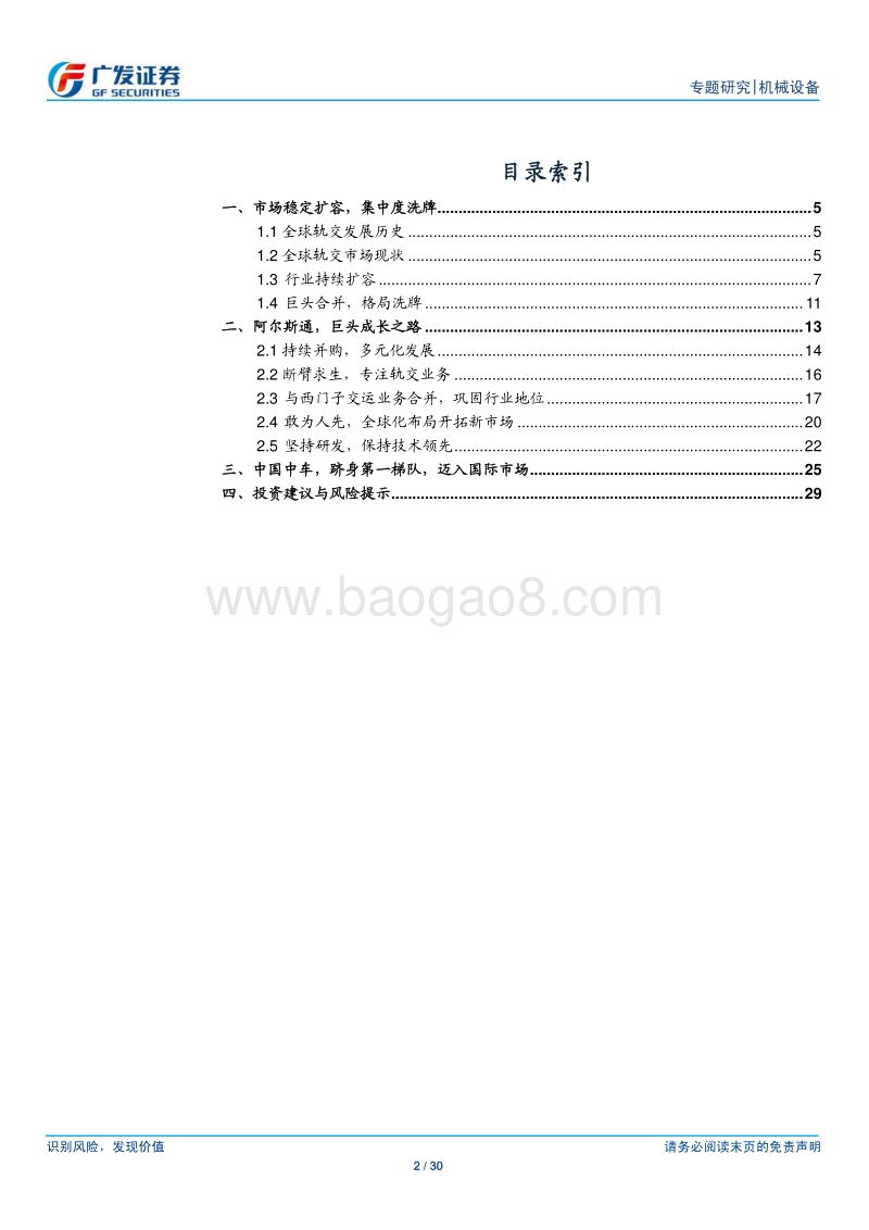 轨交装备行业发展报告.pdf_第2页