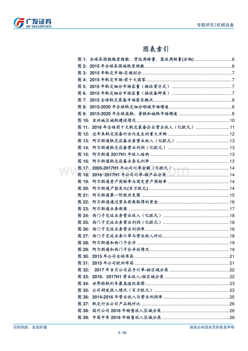 轨交装备行业发展报告.pdf_第3页