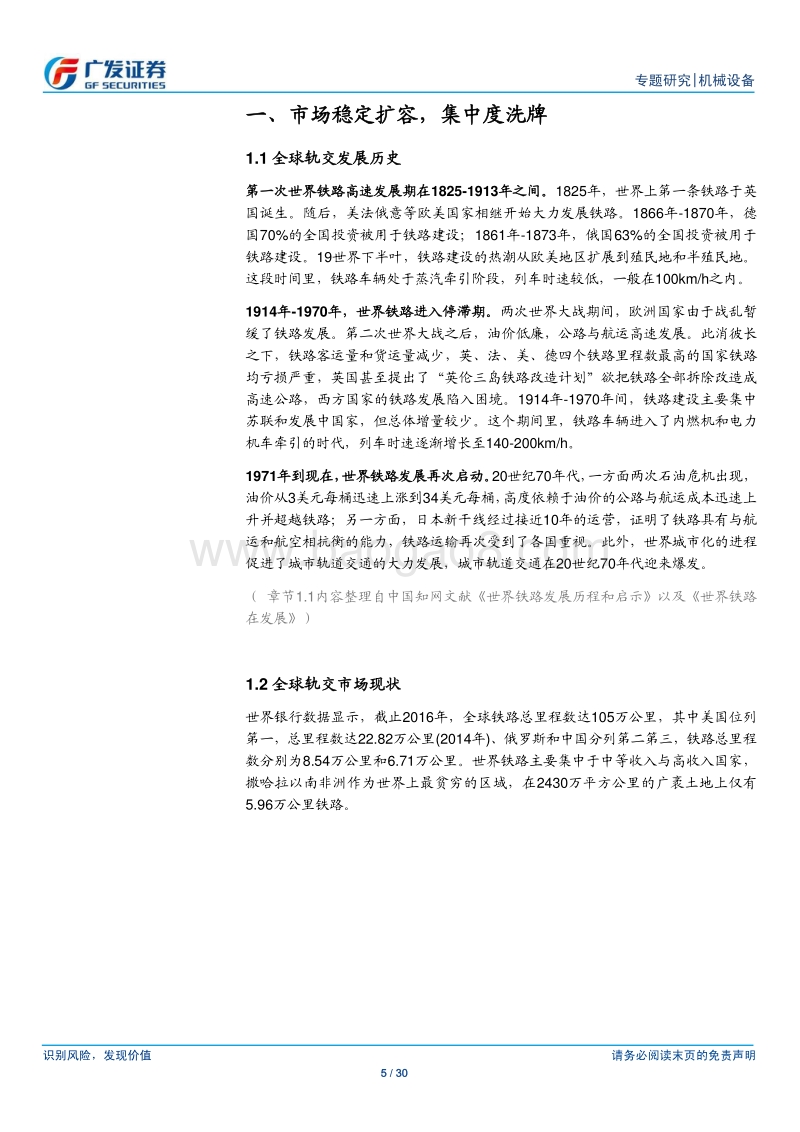 轨交装备行业发展报告.pdf_第5页