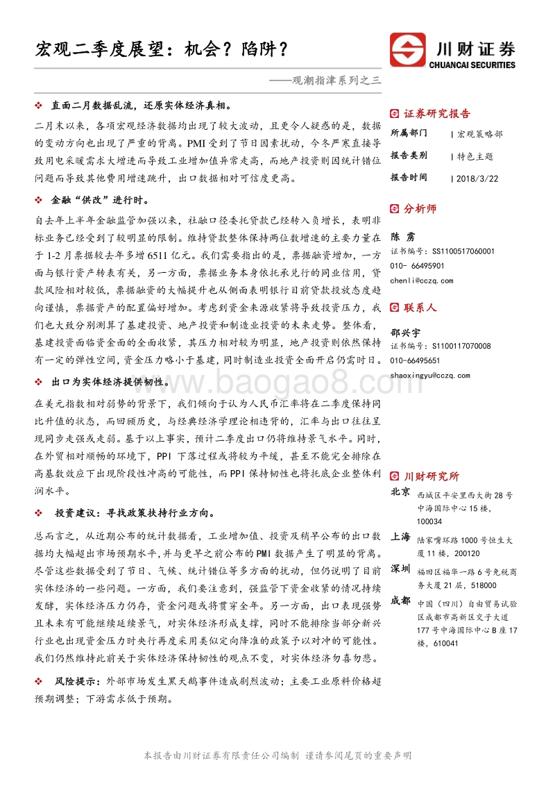 宏观经济二季度展望报告.pdf_第1页