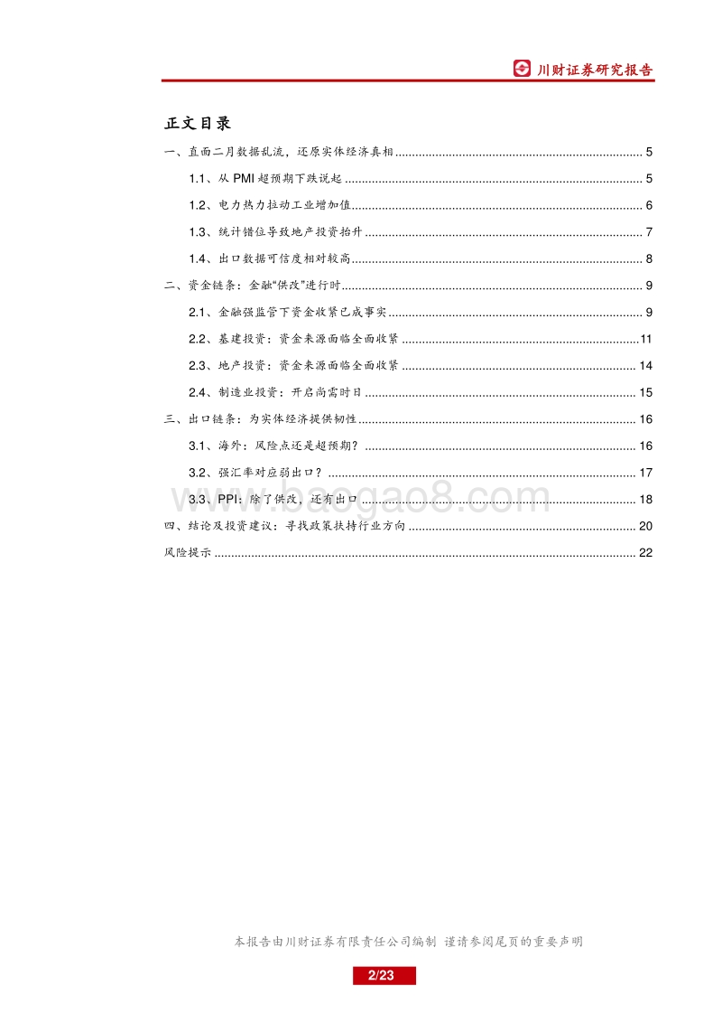 宏观经济二季度展望报告.pdf_第2页