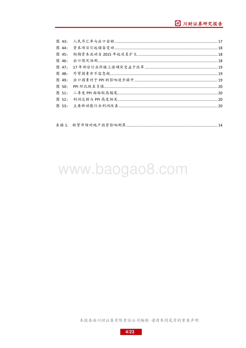 宏观经济二季度展望报告.pdf_第4页