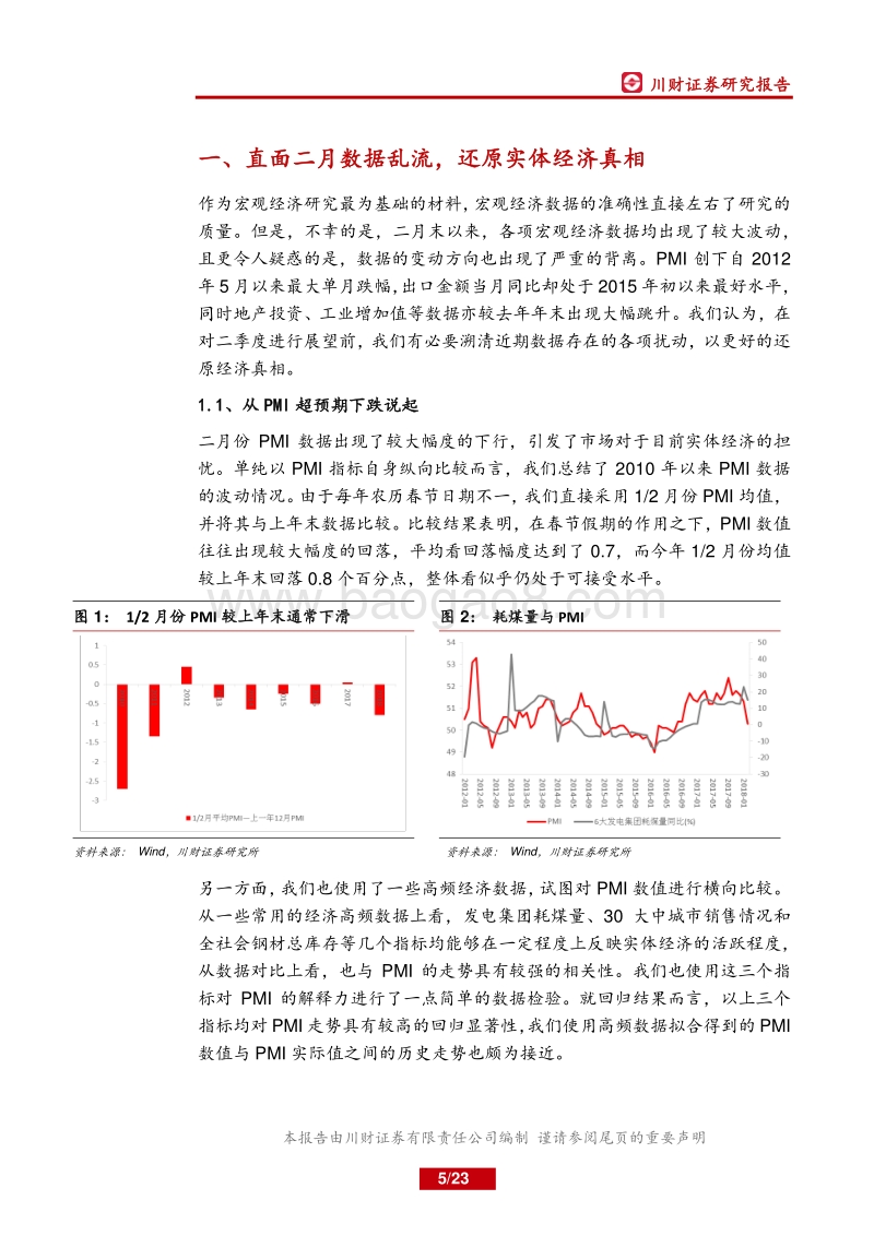 宏观经济二季度展望报告.pdf_第5页