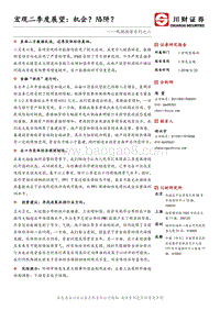宏观经济二季度展望报告.pdf