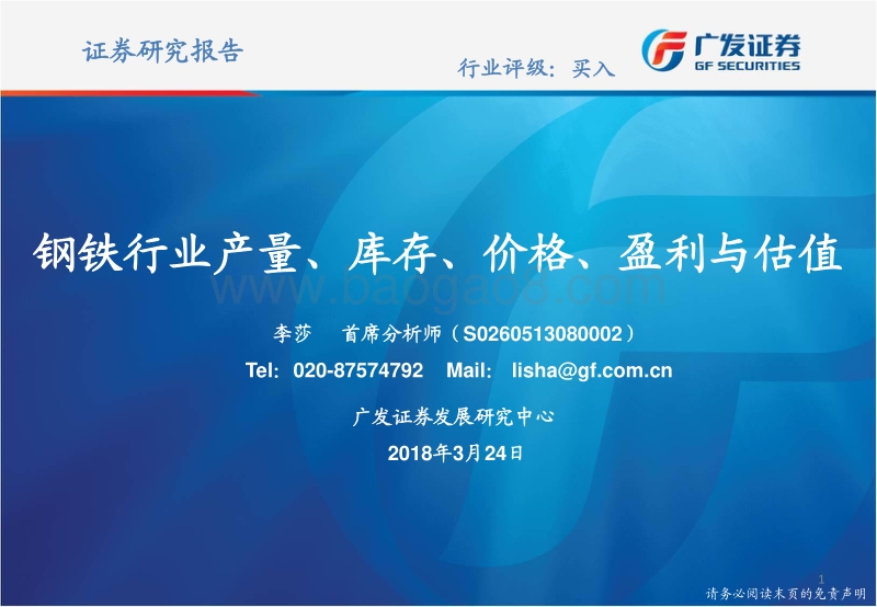 2018钢铁行业研究报告.pdf_第1页