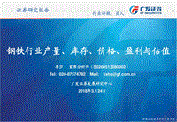 2018钢铁行业研究报告.pdf