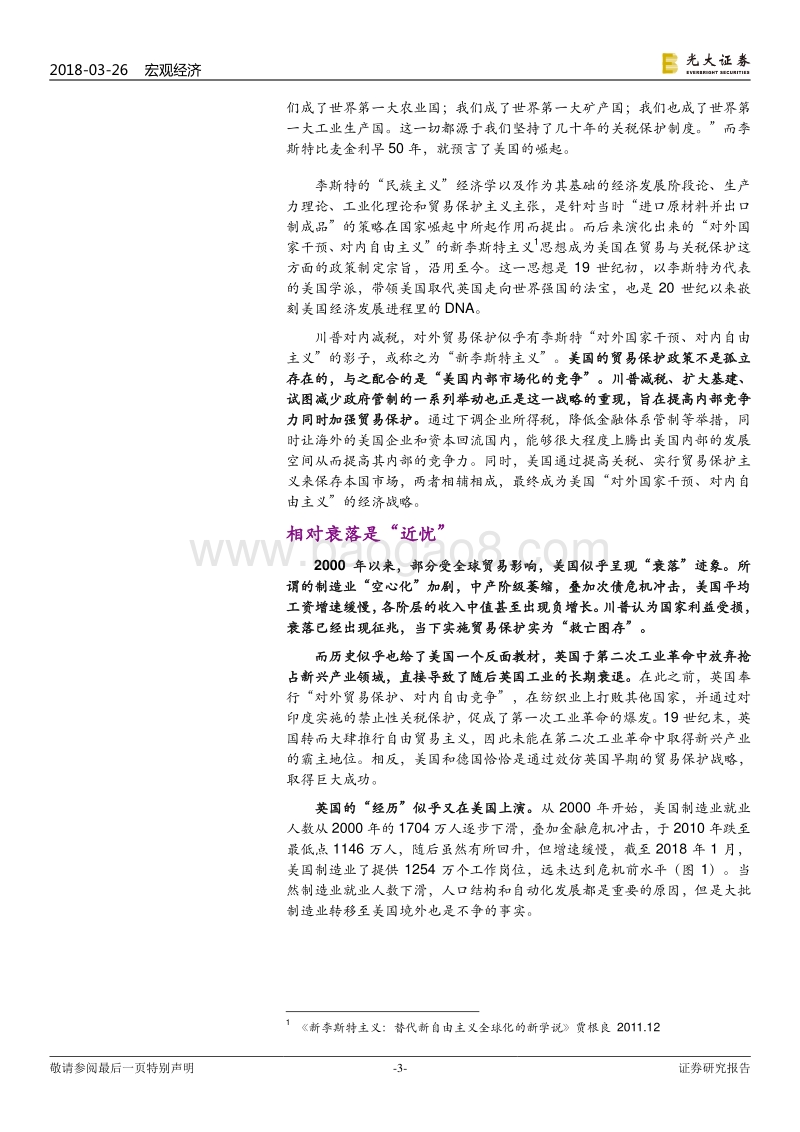宏观专题：川普贸易战靠“李斯特”撑腰.pdf_第3页