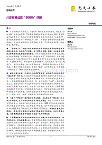 宏观专题：川普贸易战靠“李斯特”撑腰.pdf