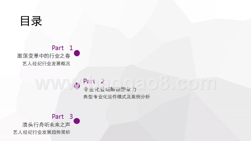 2018年中国艺人经纪行业研究报告.pptx_第2页