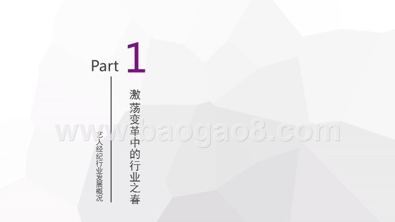 2018年中国艺人经纪行业研究报告.pptx_第3页