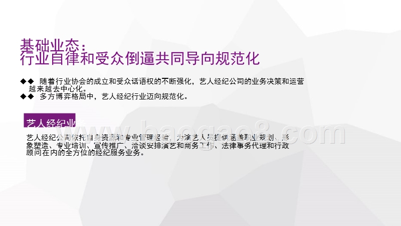 2018年中国艺人经纪行业研究报告.pptx_第4页
