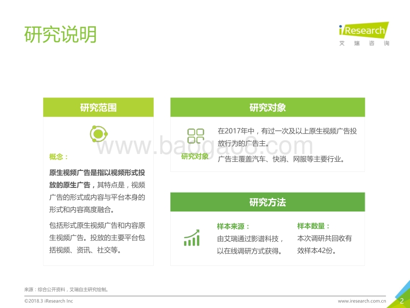 2018年中国原生视频广告投放策略研究报告.pdf_第2页