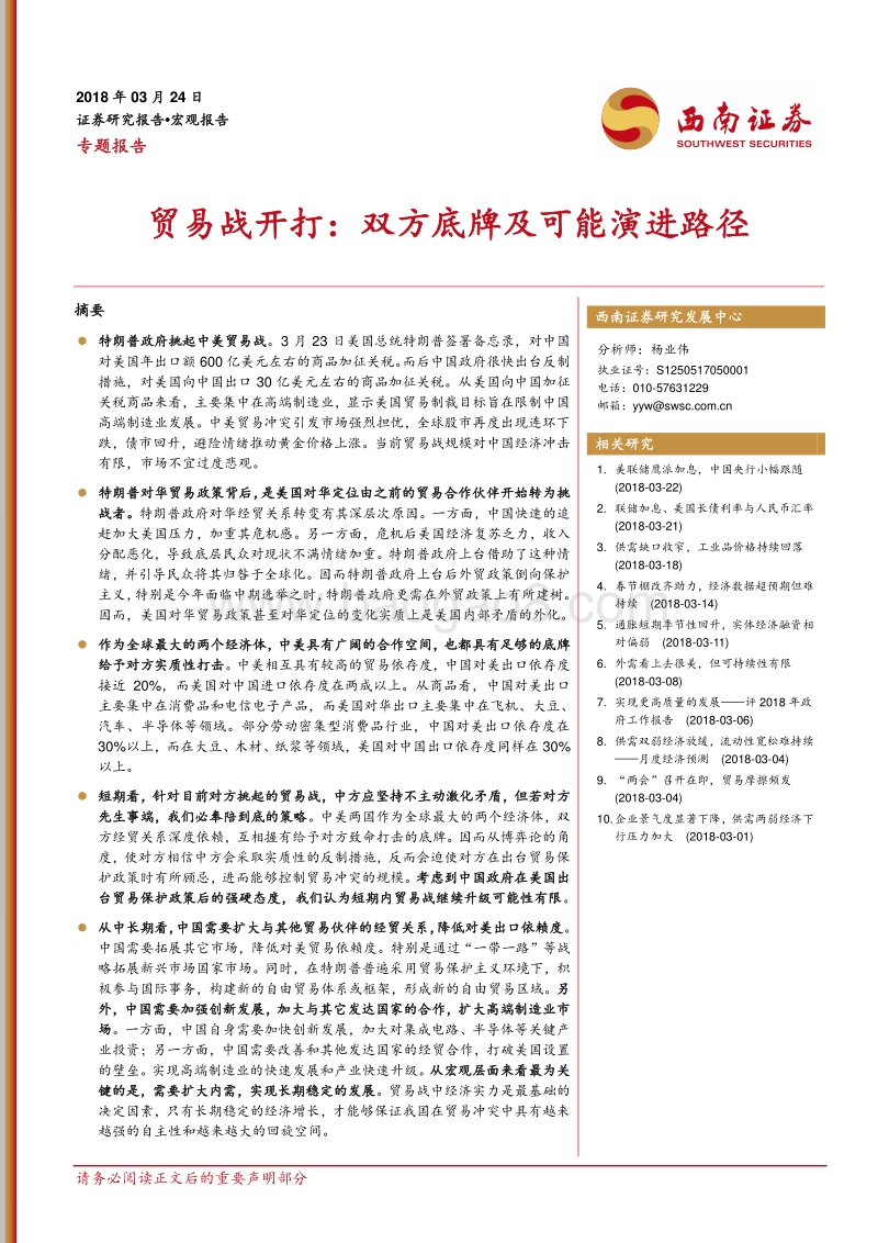 贸易战开打：双方底牌及可能演进路径.pdf_第1页