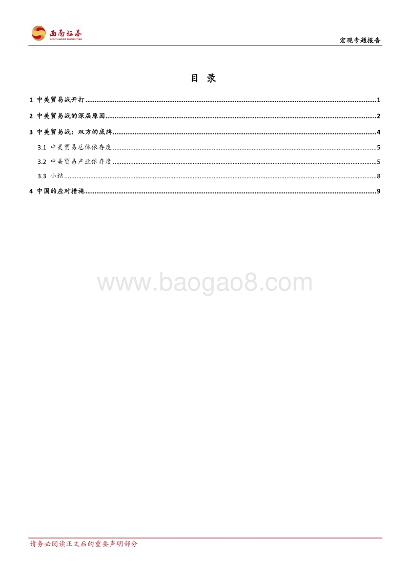 贸易战开打：双方底牌及可能演进路径.pdf_第2页