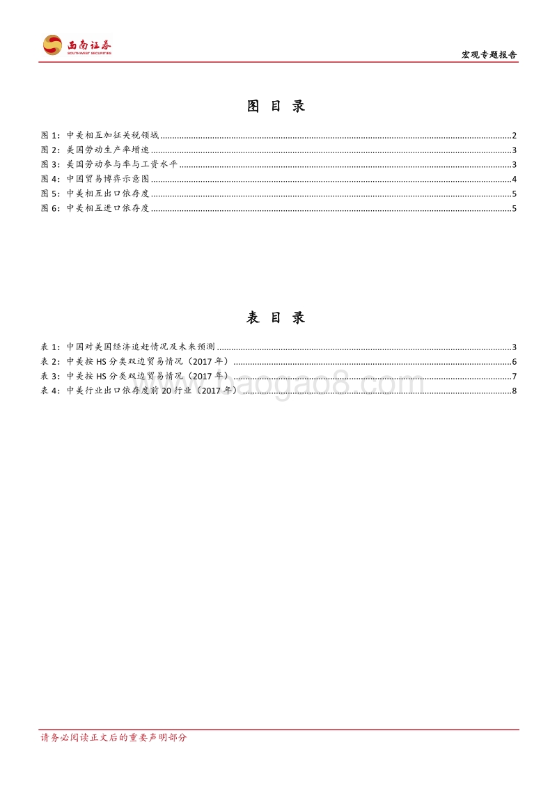 贸易战开打：双方底牌及可能演进路径.pdf_第3页