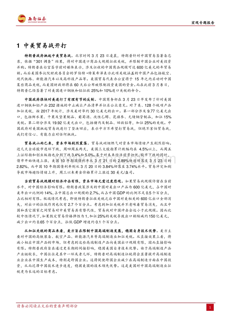 贸易战开打：双方底牌及可能演进路径.pdf_第4页