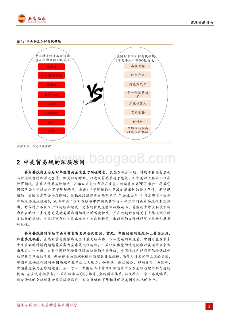 贸易战开打：双方底牌及可能演进路径.pdf_第5页