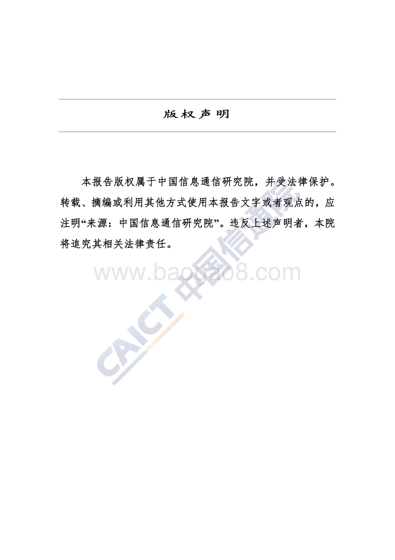 2017-2018年互联网域名产业报告.pdf_第2页