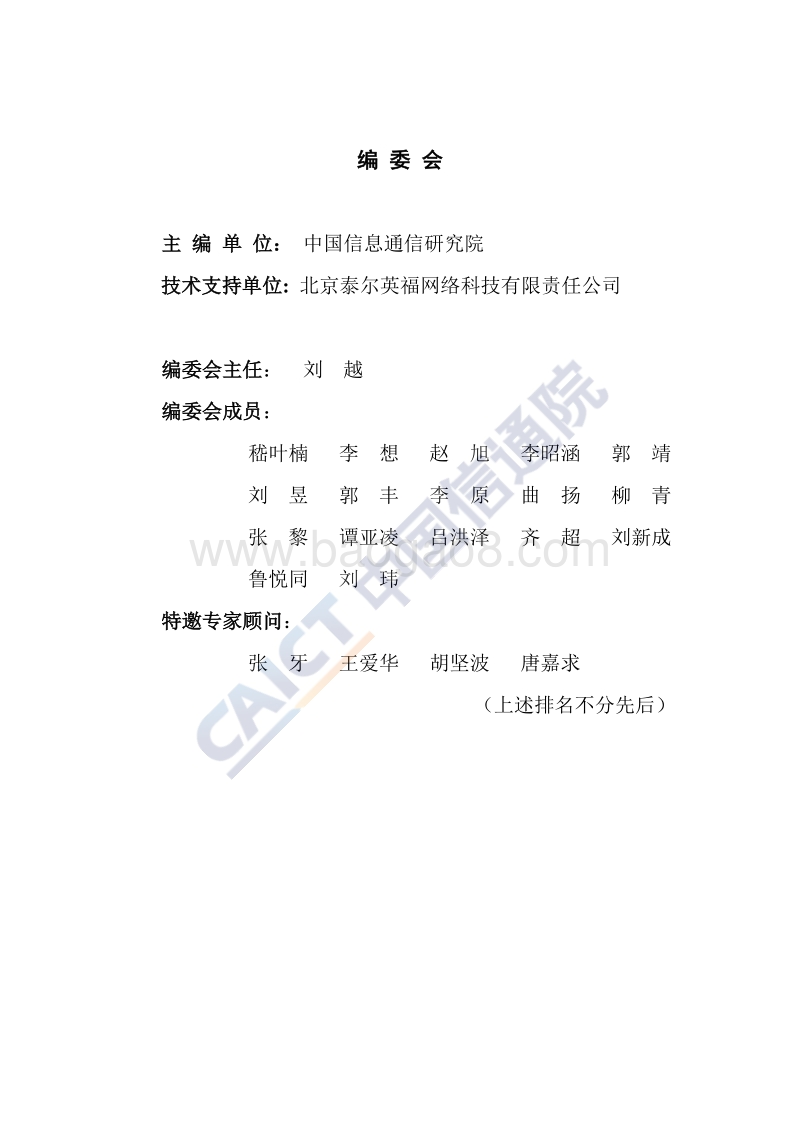 2017-2018年互联网域名产业报告.pdf_第5页