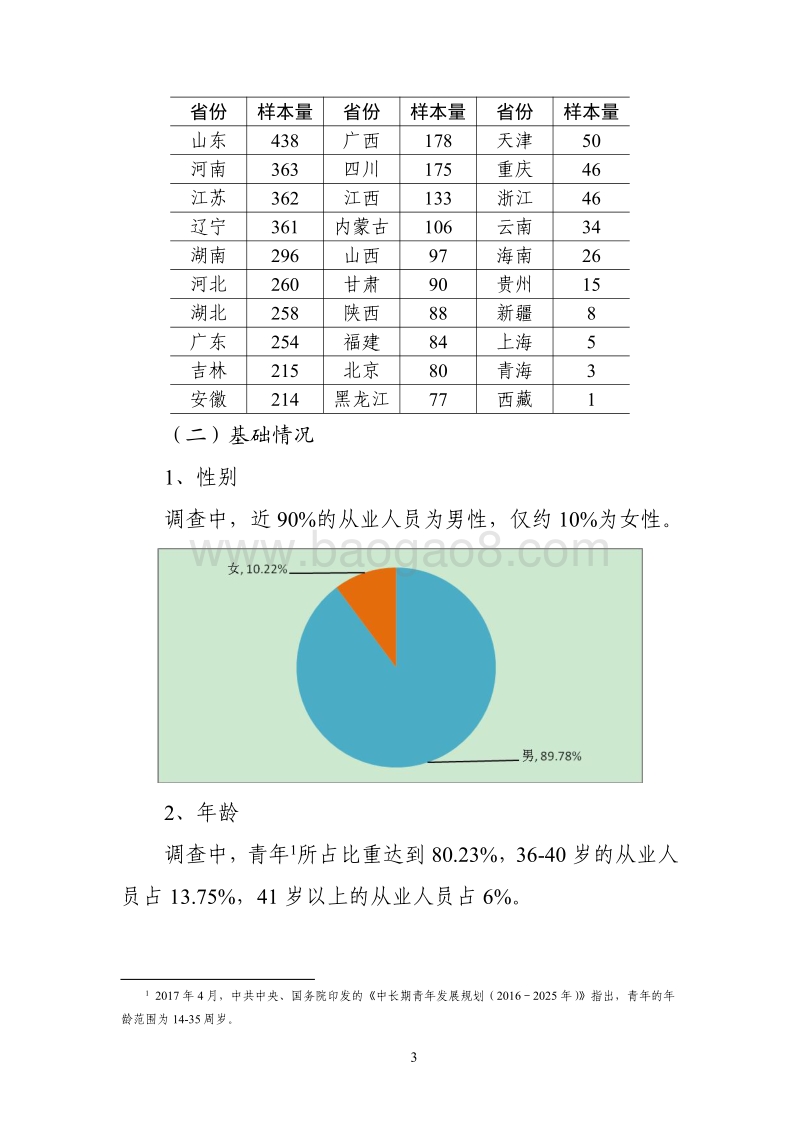 中国电商物流与快递从业人员调查报告.pdf_第3页