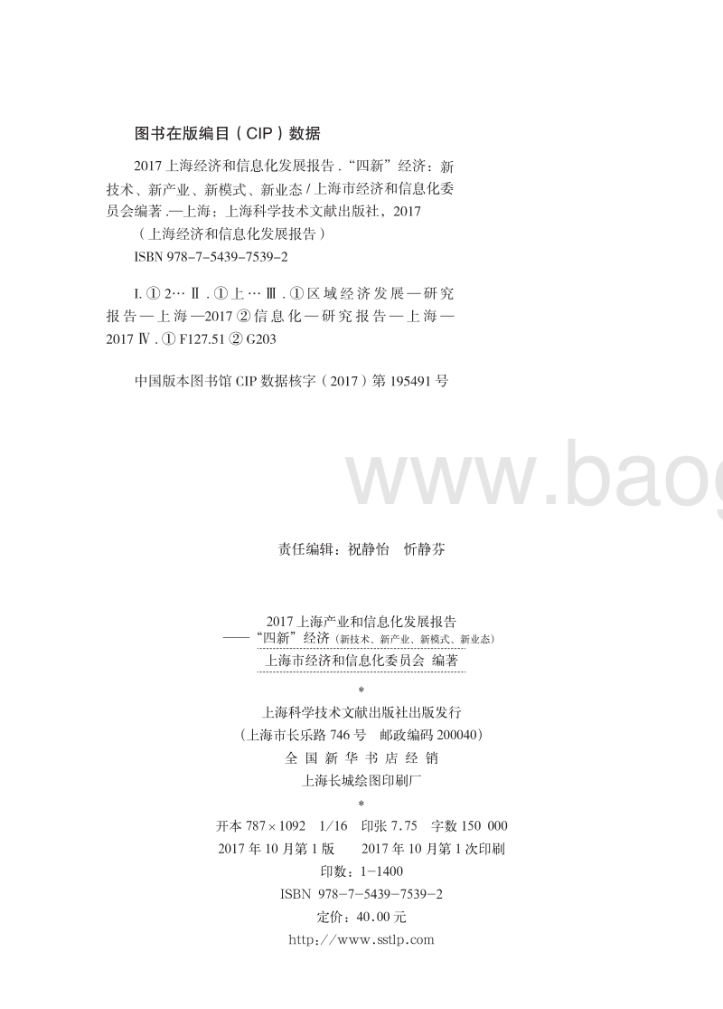 2017-2018上海“四新”经济产业和信息化发展报告.pdf_第3页