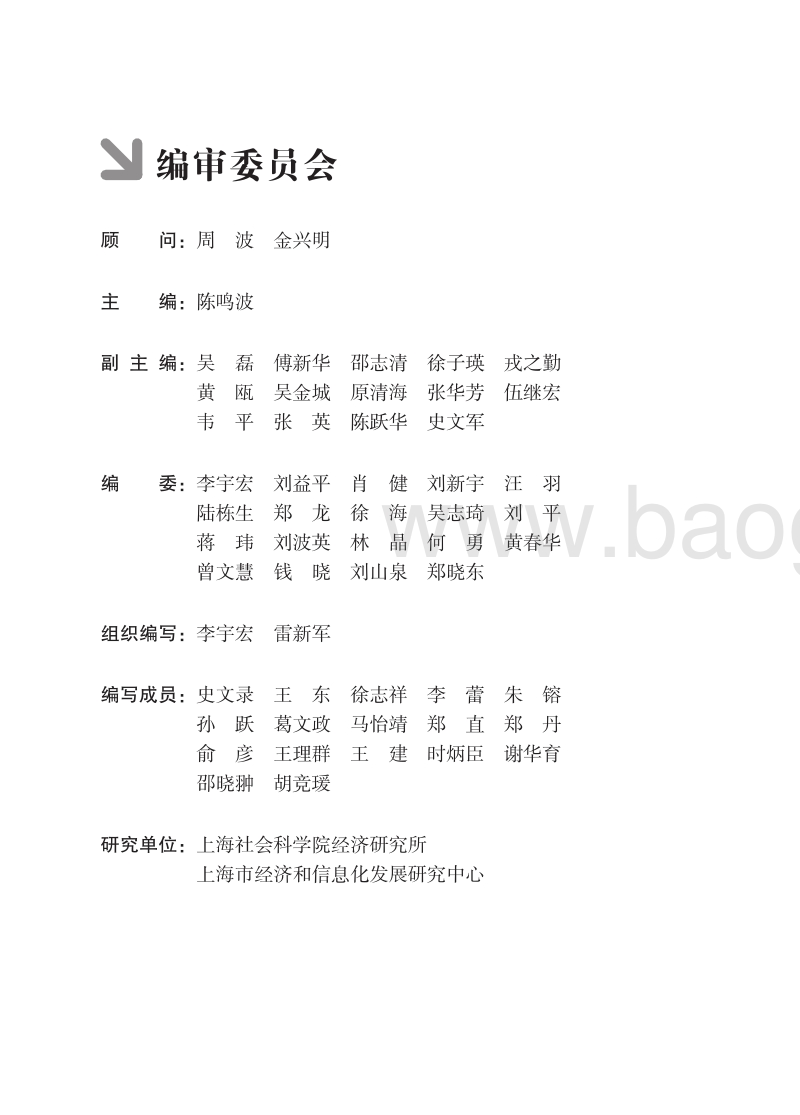 2017-2018上海“四新”经济产业和信息化发展报告.pdf_第4页