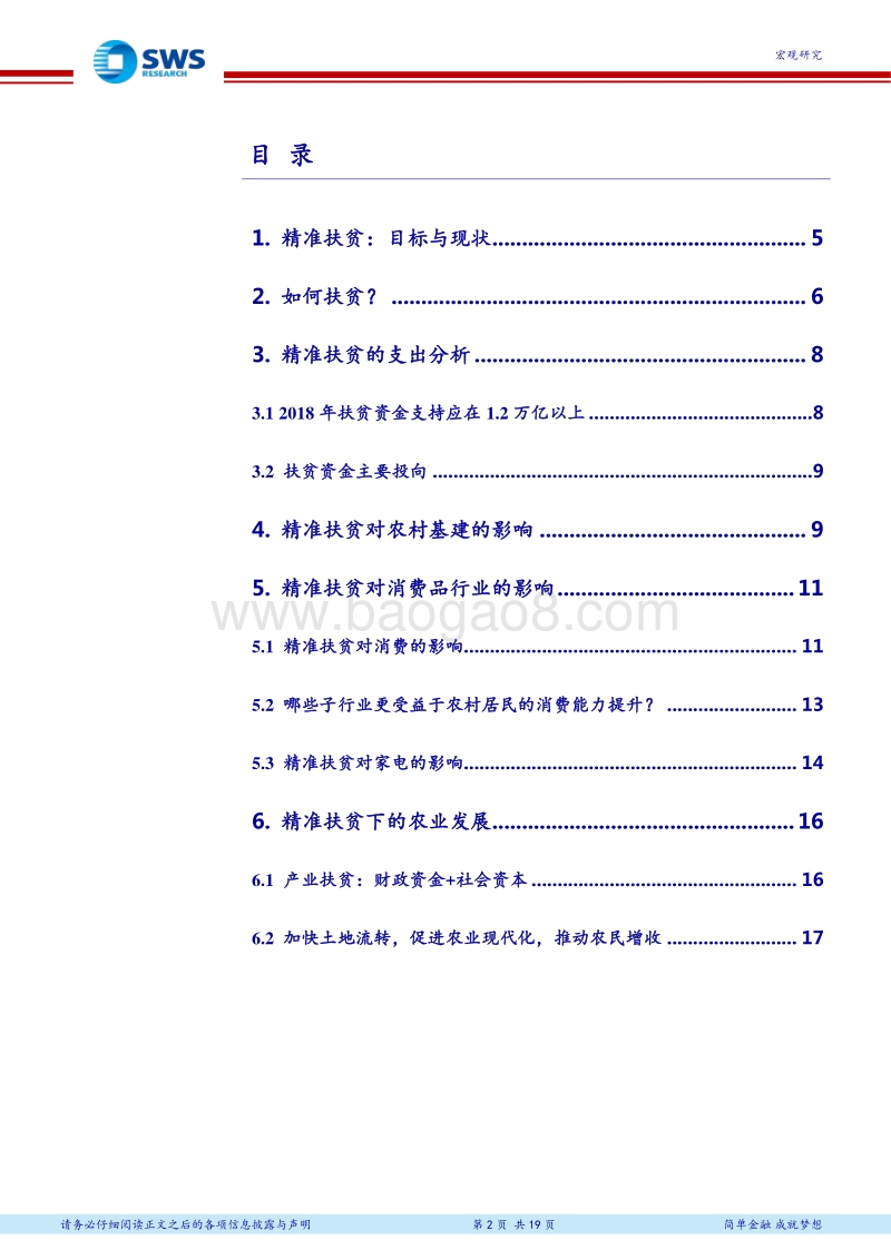 精准扶贫战略及其影响分析：大众消费和农村基建最受益.pdf_第2页