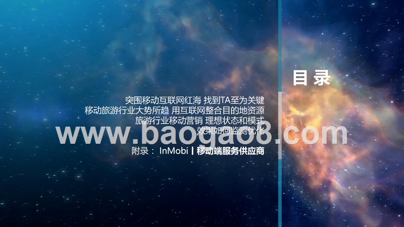旅游行业移动营销洞察：航空和酒店行业趋势分析和未来展望报告.pptx_第2页