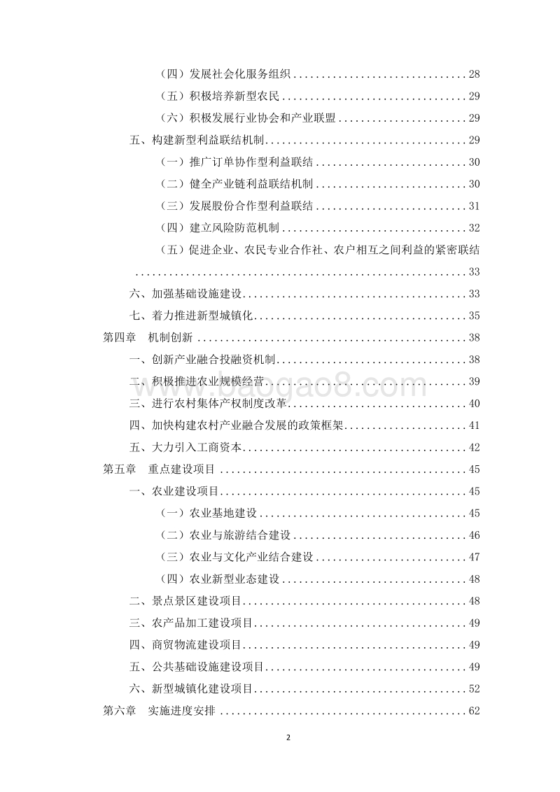 农村一二三产业融合发展实施方案 .docx_第3页