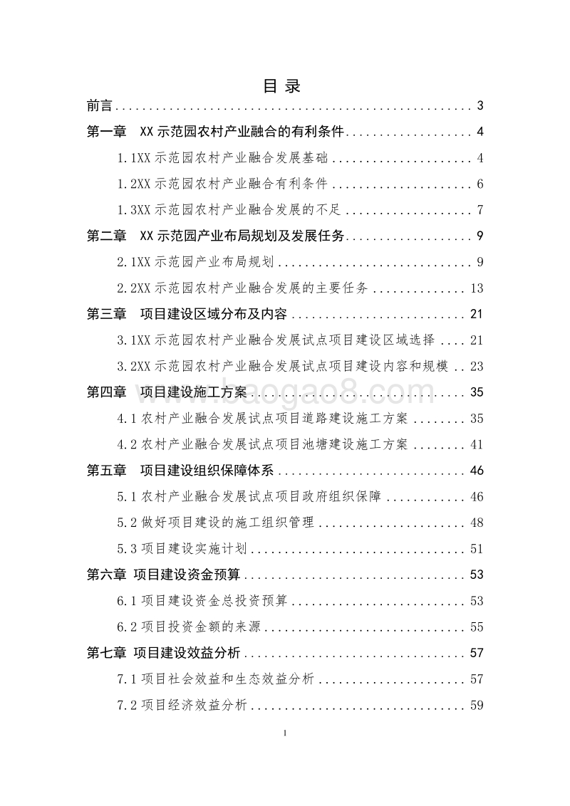 XX农村产业融合发展示范园建设项目实施方案.doc_第2页