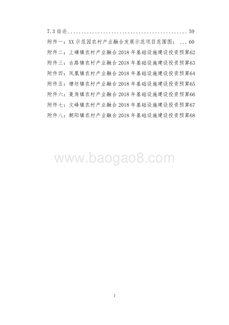 XX农村产业融合发展示范园建设项目实施方案.doc_第3页