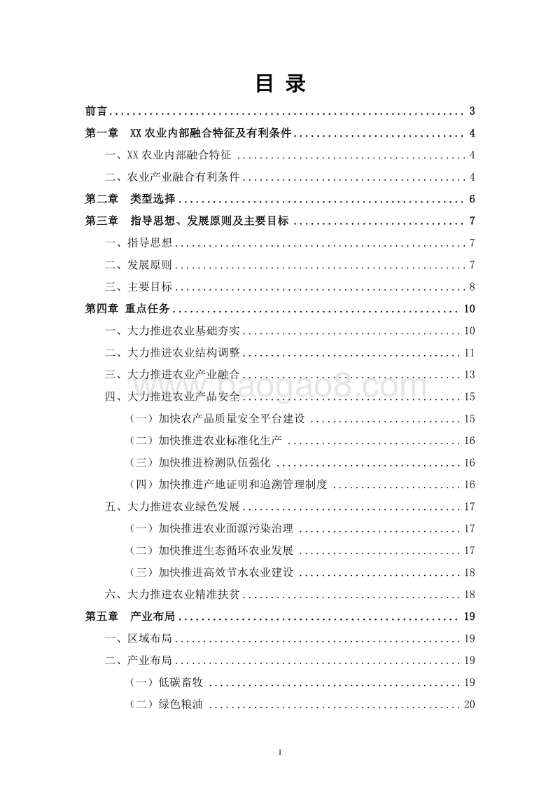 农村产业融合发展试点示范实施方案.doc_第3页