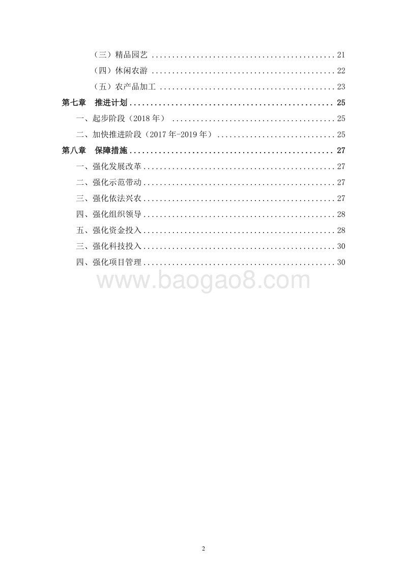 农村产业融合发展试点示范实施方案.doc_第4页