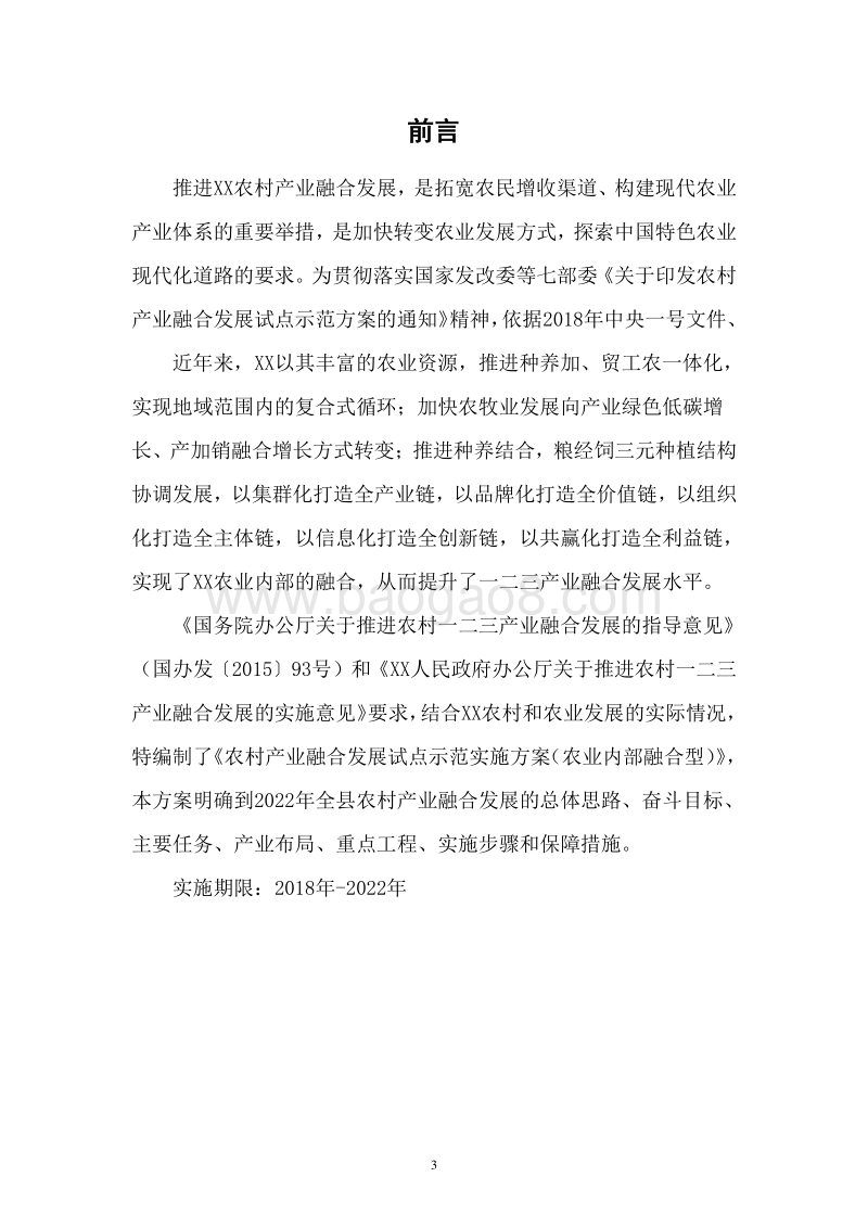农村产业融合发展试点示范实施方案.doc_第5页