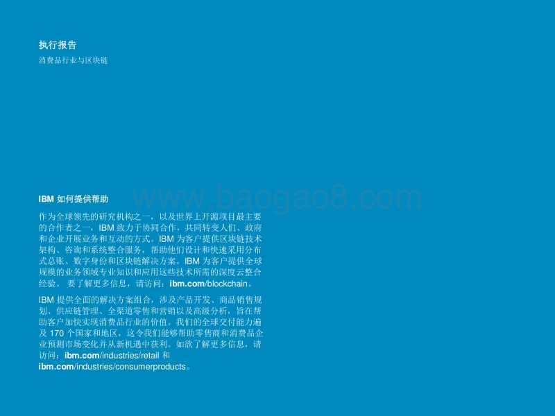 区块链重塑消费者体验，打造更强大的供应链和客户关系.pdf_第2页