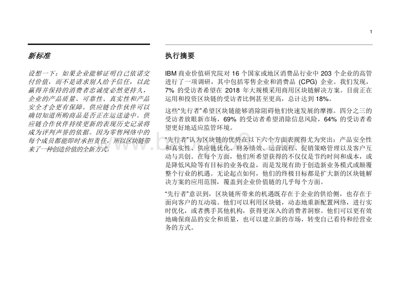 区块链重塑消费者体验，打造更强大的供应链和客户关系.pdf_第3页