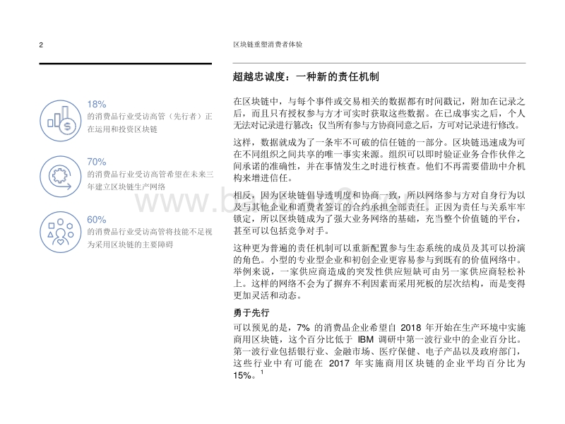 区块链重塑消费者体验，打造更强大的供应链和客户关系.pdf_第4页