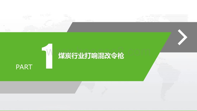山西国有煤炭企业改革方向分析.pdf_第3页