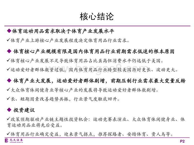 体育用品行业：受益确定性最强，需求拐点将至.pdf_第2页