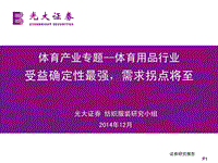 体育用品行业：受益确定性最强，需求拐点将至.pdf