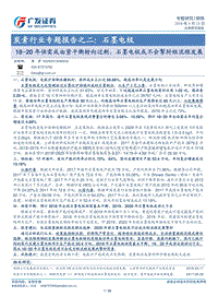 炭素行业专题报告之二：石墨电极.pdf