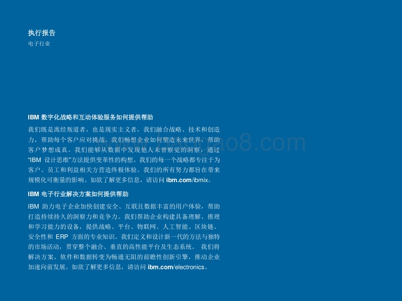 数据利用从设计源头抓起，电子行业的数字化重塑.pdf_第2页