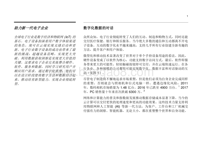 数据利用从设计源头抓起，电子行业的数字化重塑.pdf_第3页