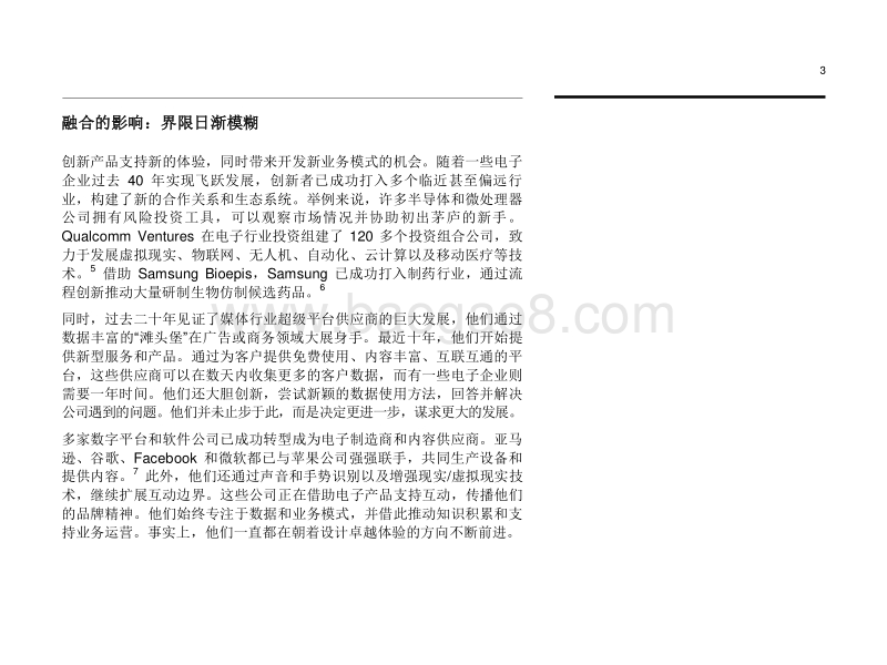 数据利用从设计源头抓起，电子行业的数字化重塑.pdf_第5页