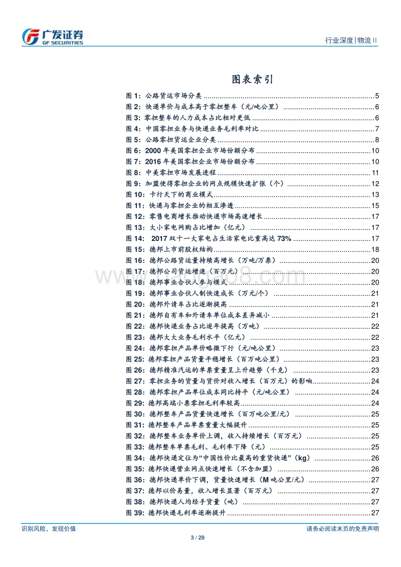 物流系列深度一：零担.pdf_第3页