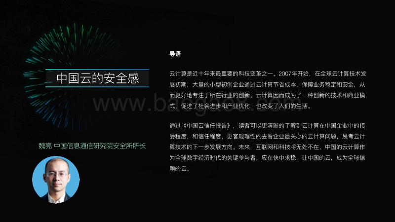中国云信任报告.pdf_第2页