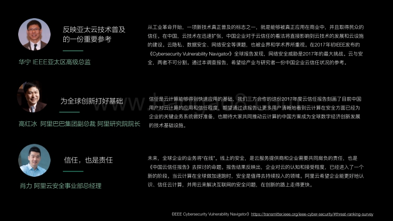 中国云信任报告.pdf_第3页