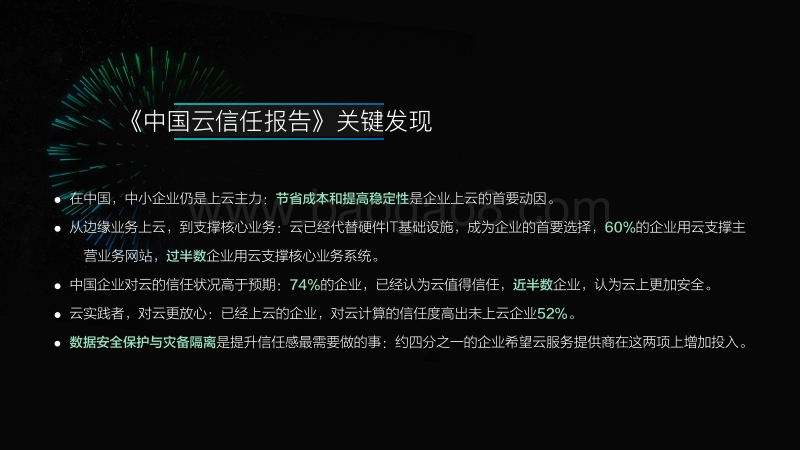 中国云信任报告.pdf_第4页