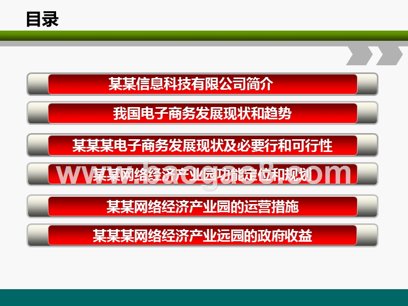 电子商务产业园建设实施方案(图文）.ppt_第2页